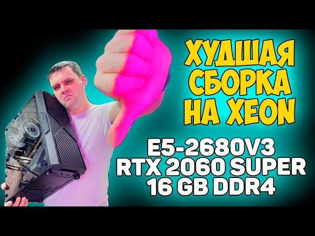 Сборка RTX 2060 Super + E5-2680v3 + 16Gb DDR4 - ТЕСТЫ В ИГРАХ (CP2077/RUST/Days Gone)