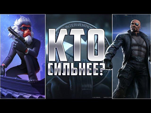 НИК ФЬЮРИ VS ХИТ-МАНКИ | Кто сильнее? Сравнение | Марвел: Битва Чемпионов Versus mcoc mbch NickFury