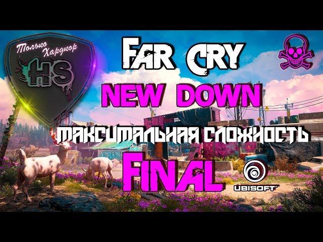 FAR CRY NEW DAWN \ МАКСИМАЛЬНАЯ СЛОЖНОСТЬ "КРЕПКИЙ ОРЕШЕК" \ PS4 PRO \ # 8