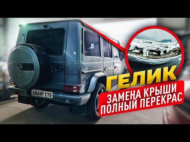 Вскрываем дырявую ржавую крышу на гелике. Полная подготовка, покраска всего автомобиля, цена ремонта