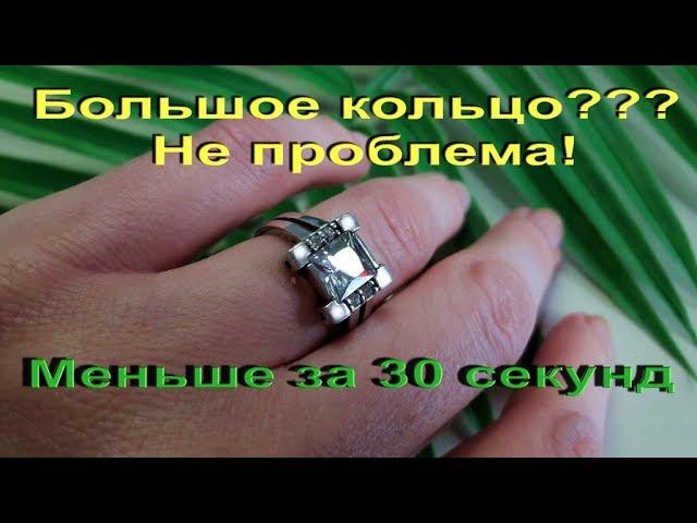 Лайфхак. Как уменьшить размер кольца самому за 30 сек. #лайфхаки #Галинапчелка