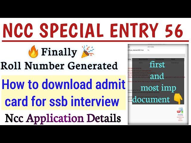 how to download ncc special entry admit card | ncc 56 special entry admit card |#ncc#nccspecialentry