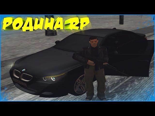 КУПИЛ БЭХУ M5 С ПРОБЛЕМНЫМ ДВИЖКОМ | #73 | Родина RP (CRMP)