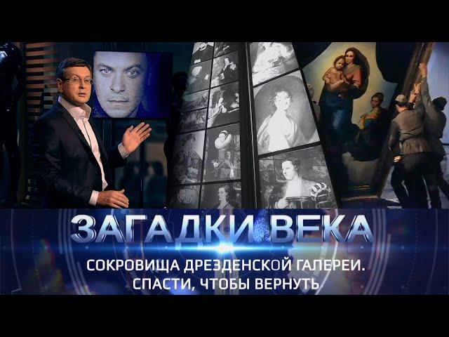 Сокровища Дрезденской галереи | Спасти чтобы вернуть