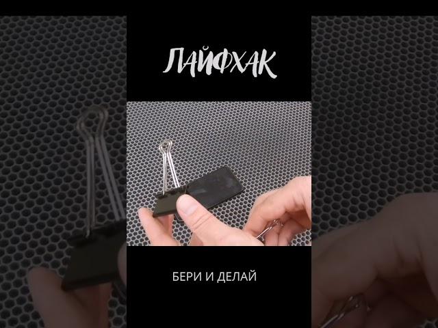Лайфхак подставка для телефона из зажима для бумаги | сделай сам | #shorts