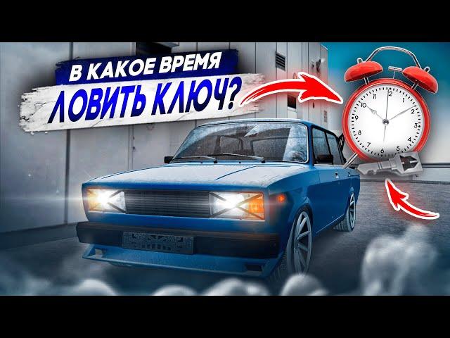 В КАКОЕ ВРЕМЯ МОЖНО ВЫБИТЬ КЛЮЧ НА ДРИФТЕ. РАДМИР РП КРМП/RADMIR RP CRMP