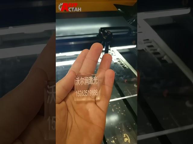Лазерная гравировка оргстекла