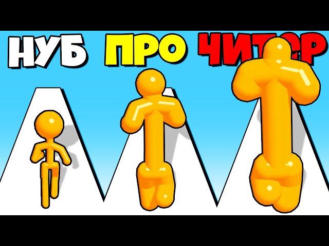 ЭВОЛЮЦИЯ РАЗМЕРА ЧЕЛОВЕЧКА, МАКСИМАЛЬНЫЙ УРОВЕНЬ! | Tall Man Run