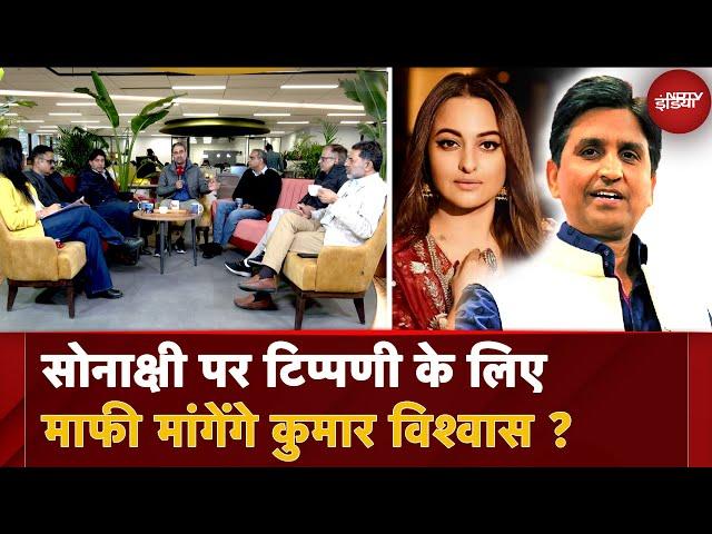 Sonakshi-Zaheer की Wedding से Kumar Vishwas को दिक्कत क्यों? NDTV Election Cafe | NDTV India