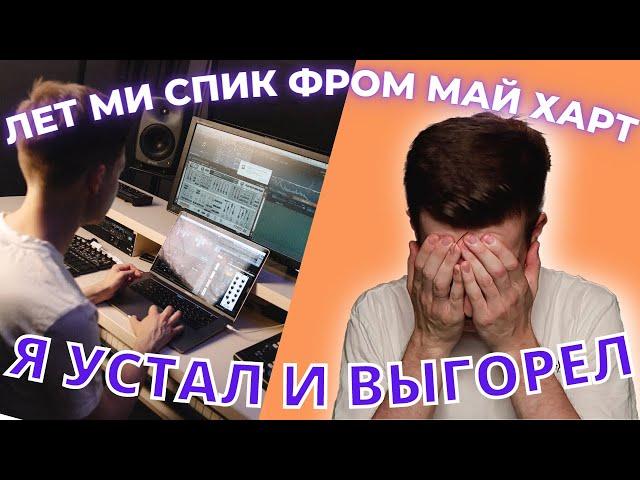 Что происходит с каналом Freimann Music? ЭМОЦИОНАЛЬНОЕ ВЫГОРАНИЕ И ПЛАНЫ НА БУДУЩЕЕ