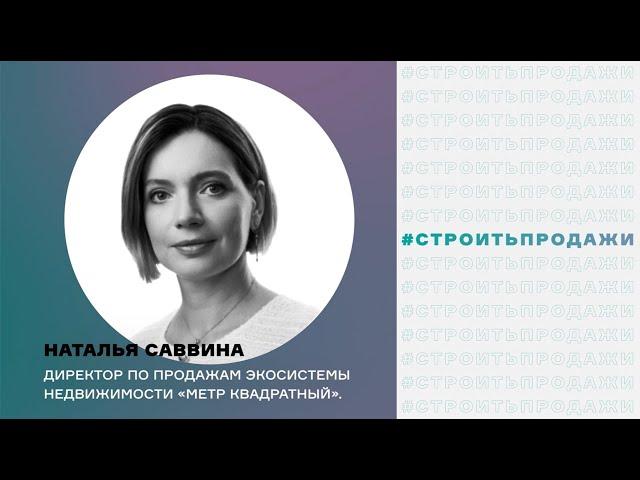 Спикер: Наталья Саввина на 5-м Всероссийском Форуме СТРОИТЬ ИЖС