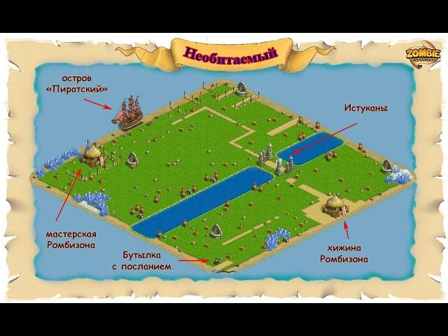 Зомби ферма необитаемый остров 2 серия и страшная коллекция