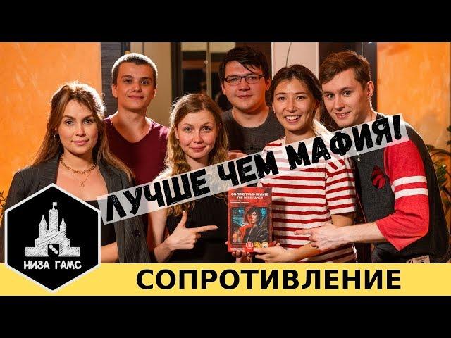 Играем в Сопротивление! Настольная игра лучше Мафии :)