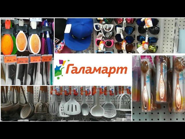 НОВИНКИ галамарт.Обзор.игрушки, идеи подарков и не только