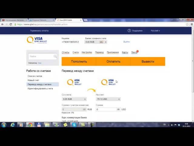 Как конвертировать валюту в Qiwi кошельке