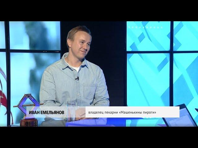 Иван Емельянов, премия "Бизнес-Успех"