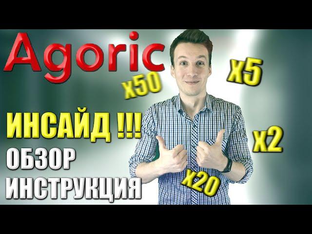 Agoric на Coinlist • ВАЖНЫЙ ИНСАЙД !!! • КРАТКИЙ ОБЗОР & ИНСТРУКЦИЯ • ОТВЕТЫ НА QUIZ/КВИЗ