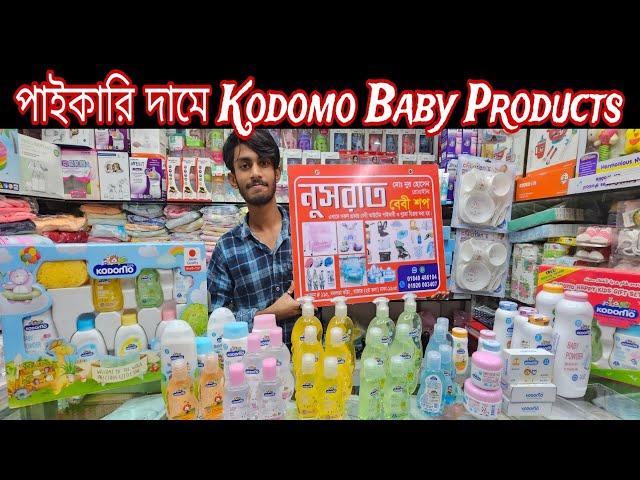 অবিশাস্য পাইকারি দামে কিনুন অরিজিনাল KODOMO BABY PRODUCTS