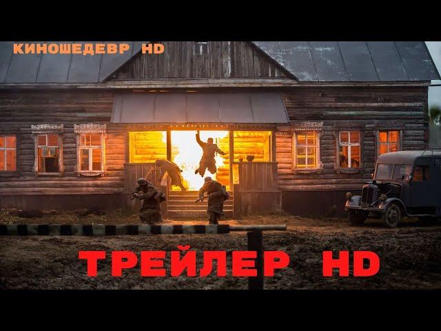 Позывной  Журавли  Сериал  1 Сезон  Трейлер 2023