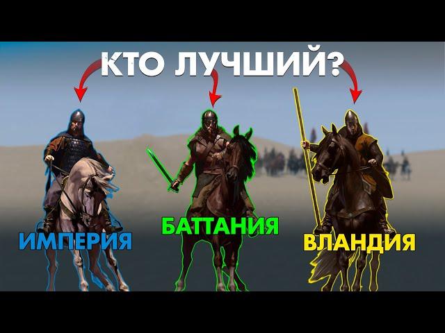  5 ФРАКЦИЙ Баннерлорда - Mount & Blade II: Bannerlord