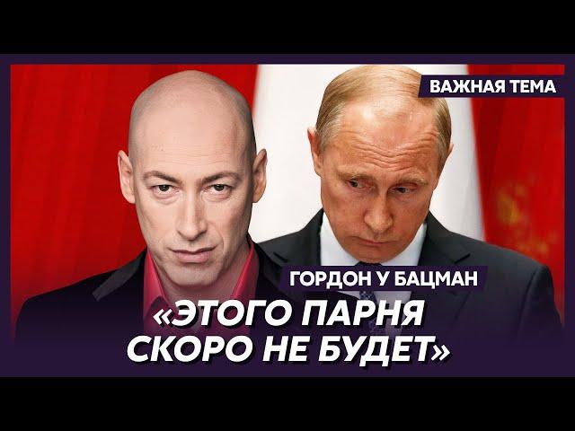 Гордон: Гитлер капут и Путин капут!