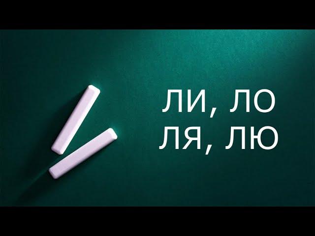 Логопедические песни Железнова - Журавли (ЛИ, ЛО, ЛЯ, ЛЮ)