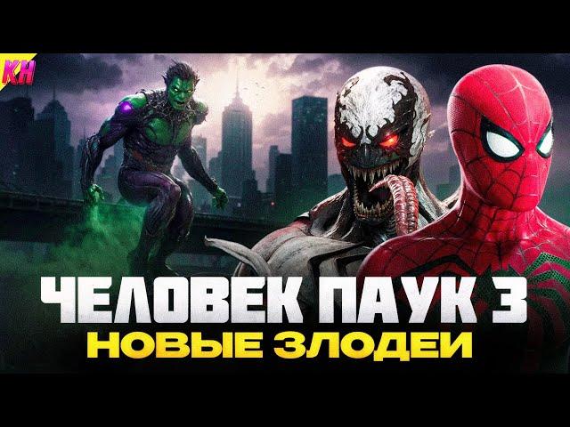 Marvel's Spider-Man 3 ОФИЦИАЛЬНО: КОГДА ВЫЙДЕТ И КАКИЕ БУДУТ ЗЛОДЕИ?