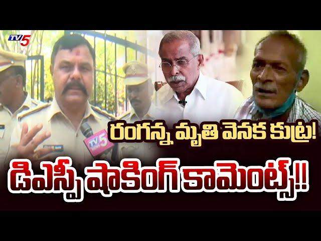 Pulivendula DSP Murali Nayak Clarification on Watchman Ranganna Demise | YSRCP | YS Viveka | TV5