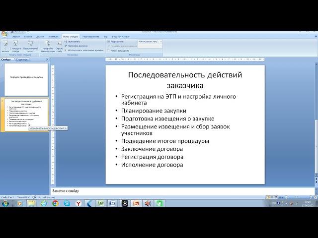 1. Проведение закупки по 223-ФЗ для Госзаказчиков. Регистрация на площадке