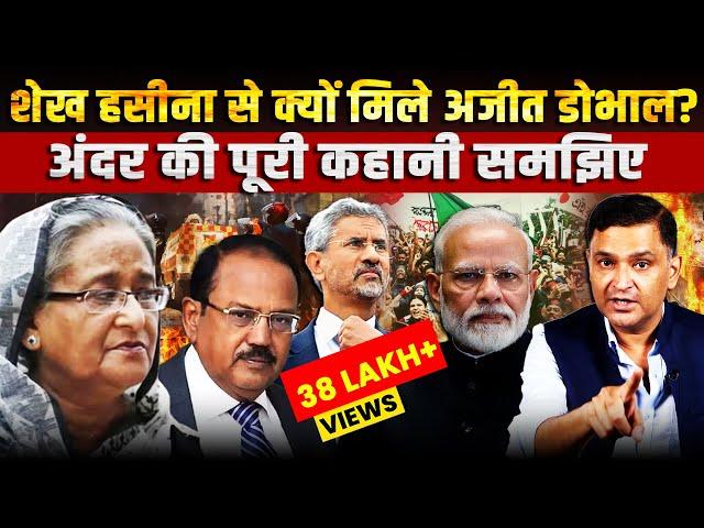 Bangladesh: BSF on High Alert, NSA Meets Sheikh Hasina | The Chanakya Dialogues | Major Gaurav Arya