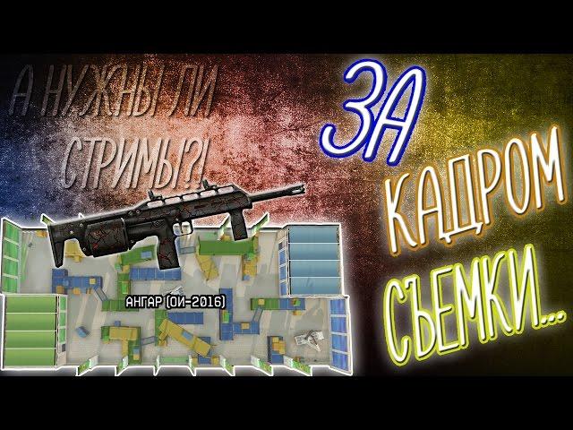 Warface. За кадром съёмки...