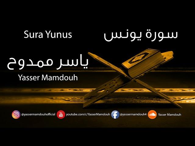 Sura Yunus - سورة يونس