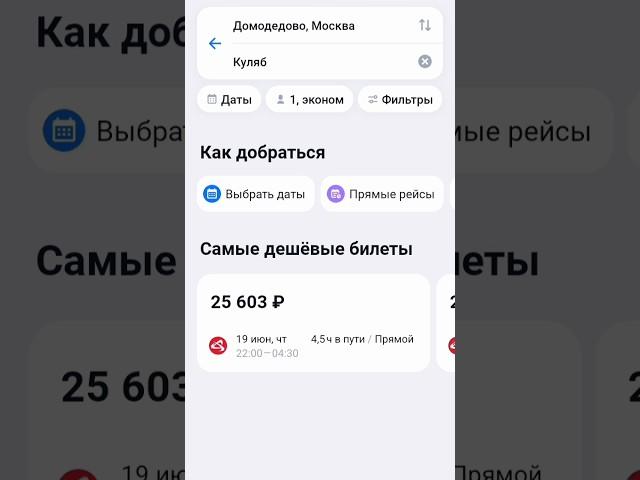 #таджикистан #точикистон #душанбе Нархи билет аз Домодедов ба Кулоб. Билет аз  Россия ба Точикистон