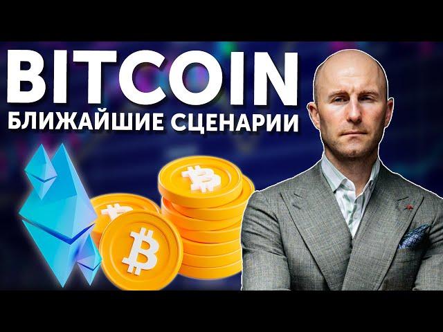 BTC важно закрыть неделю выше 61300$ !! Ближайшие сценарии.