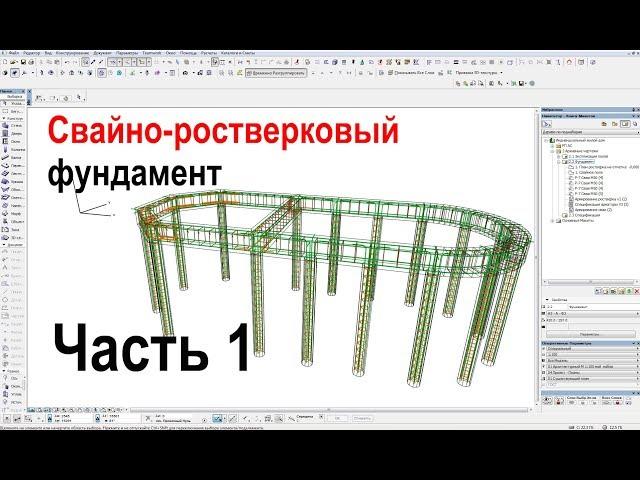 Армирование железобетонных конструкций в ArchiCAD