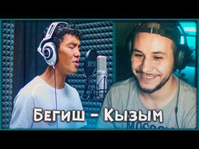 Бегиш - Кызым (Жандуу Үн) РЕАКЦИЯ 