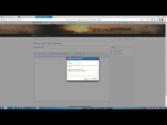 Как залить скриншот на форум VimeWorld?