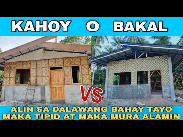 KAHOY VS BAKAL ALIN SA DALAWANG  BAHAY TAYO MAKA TIPID AT MURA - ALAMIN !