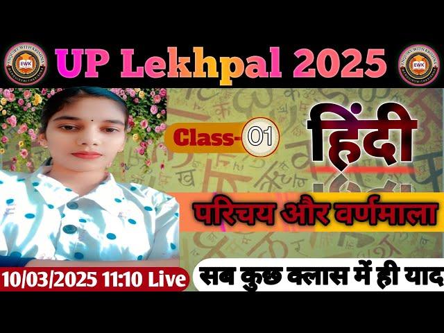 Class- 01 हिंदी  परिचय और वर्णमाला | परम बैच हिंदी | UP Lekhpal Hindi | Hindi Special By Divya Mam