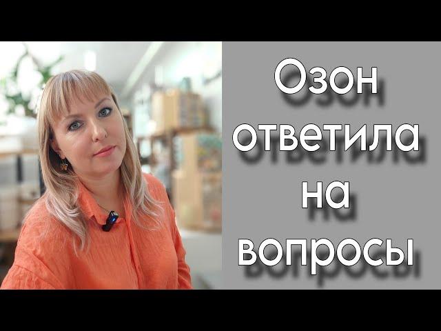 Озон | Ответила на вопросы по маркетплейсам | Какой МАРКЕТПЛЕЙС выбрать для продаж ручной работы