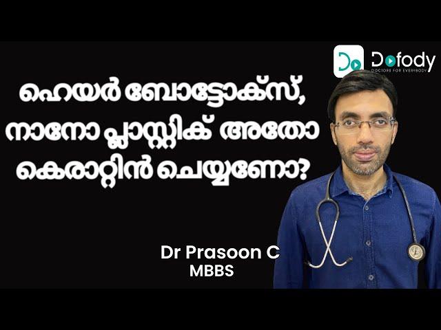 കെരാറ്റിന്‍ ചെയ്യണോ?  Hair Botox vs Keratin vs Nanoplastia Hair Treatment, What's Best? 🩺 Malayalam