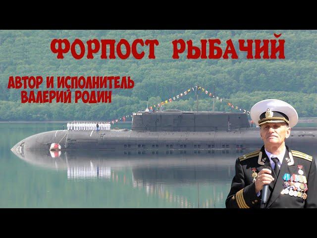 Форпост Рыбачий Валерий Родин Камчатка Рыбачий