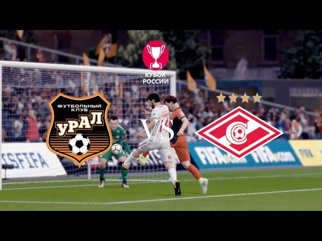 Урал - Спартак Обзор матча 04.04.2023. Кубок России полуфинал.