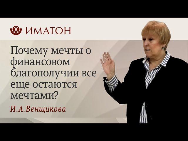 Почему мечты о финансовом благополучии все еще остаются мечтами?