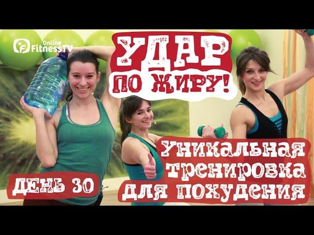 Комплекс упражнений для похудения/ ДЕНЬ 30/ Комплекс вправ для схуднення