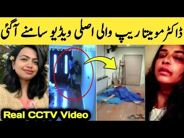 Dr Moumita Debnath Last Video | Dr Moumita Debnath | Dr Moumita Debnath Case Latest