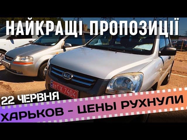 Авторынок Лоск Харьков. Цены рухнули ! #авторынок #автобазар #Харьков