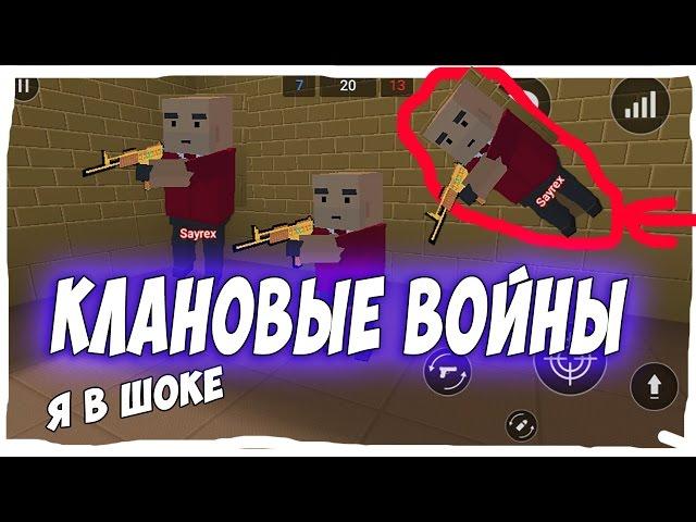 КЛАНОВЫЕ ВОЙНЫ | ТАКОГО ВЫ ЕЩЕ НЕ ВИДЕЛИ | Я В ШОКЕ | БЛОК СТРАЙК | BLOCK STRIKE