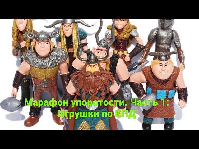 Самые упоротые игрушки драконов из «Как Приручить Дракона».