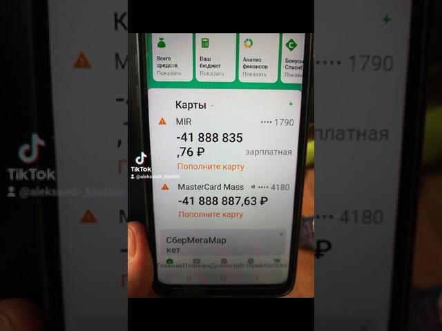 После признания банкротом, баланс сбербанка становится минус  41 888 888 рублей.